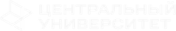 Центральный университет