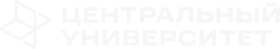 Центральный университет